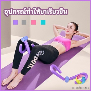 Eos Center อุปกรณ์ออกกำลังกาย อุปกรณ์บริหารขา บริหารกล้ามเนื้อขา แขน leg exercise equipment