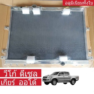 หม้อน้ำ TOYOTA วีโก้ ดีเซล 2.5 3.0 เกียร์ออโต้ หนา 32มิล อลูมิเนียมทั้งใบ ( TO-9075-PP )