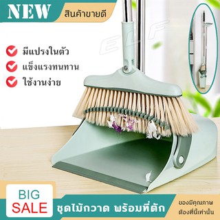 ไม้กวาดพร้อมที่ตักผง Broom and dustpan ไม้กวาด ที่ตักขยะ ชุดที่โกยผง ไม้กวาดหมุนได้180องศา ที่ตักผงขอบยาง มีแปรงในตัว