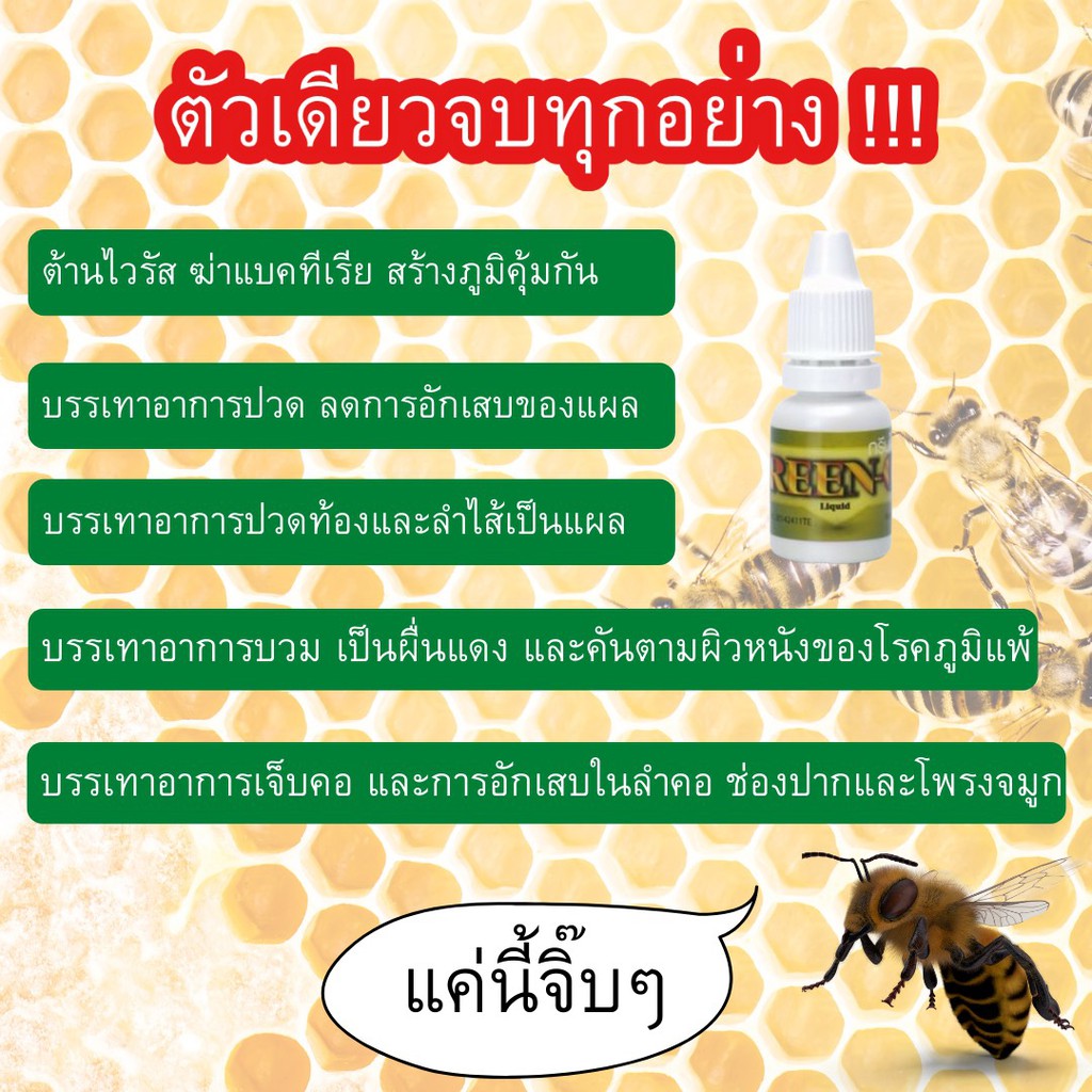 Propolis Label กรีนโอ เกรดสีเขียวจากบราซิลชนิดน้ำเข้มข้น | Shopee Thailand