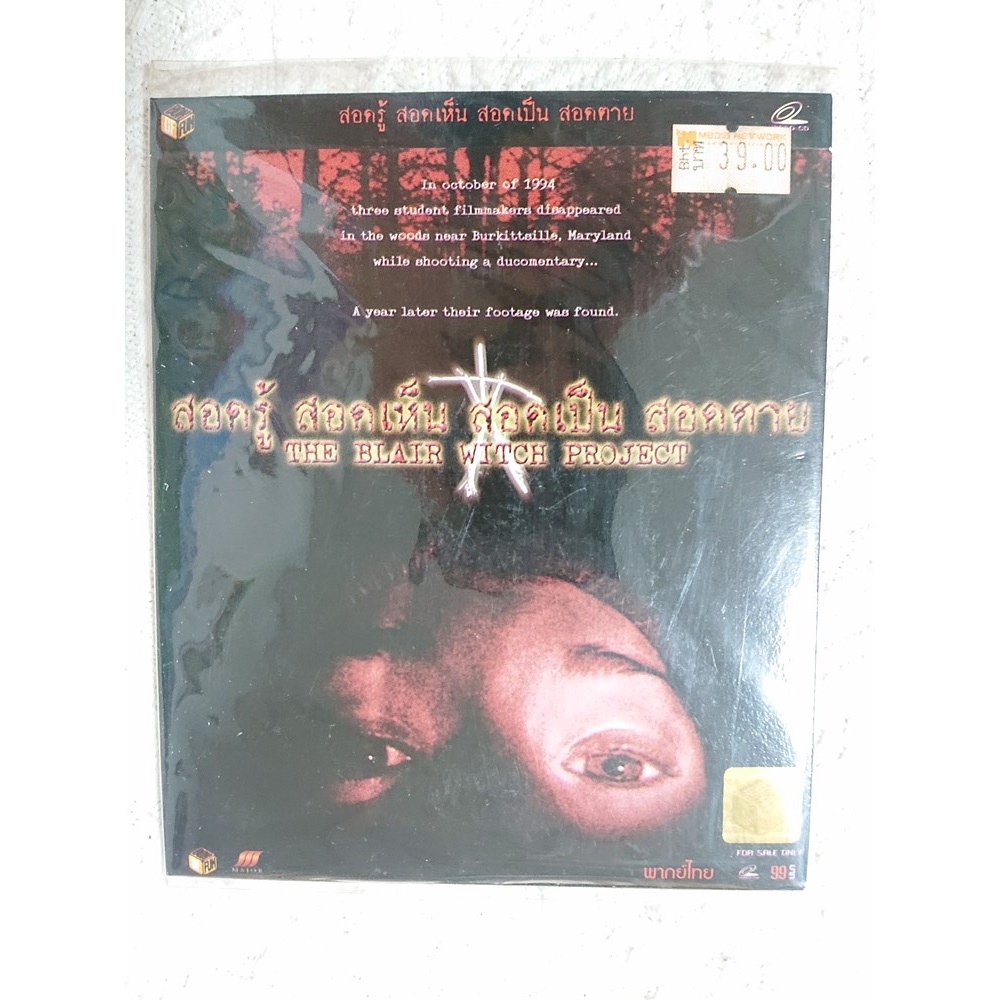 ของแท้ VCD - ภาพยนตร์ The Blair Witch Project สอดรู้ สอดเห็น สอดเป็น