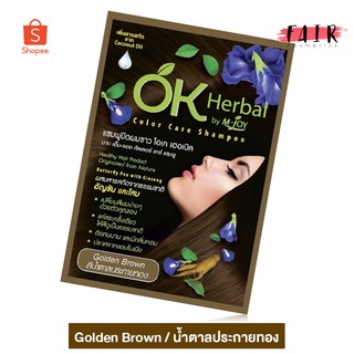 แชมพูปิดผมขาว OK Herbal โอเค เฮอเบิล [30 มล.] สีน้ำตาลประกายทอง