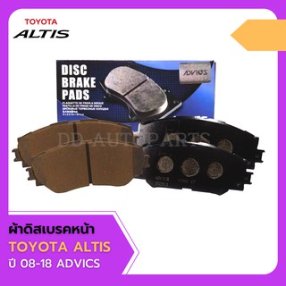 ผ้าเบรคหน้า TOYOTA  ALTIS ปี2008-2018 ยี่ห้อ ADVICS สินค้า OEM ติดรถ