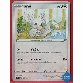 [ของแท้] จิลามี C 130/154 การ์ดโปเกมอนภาษาไทย [Pokémon Trading Card Game]