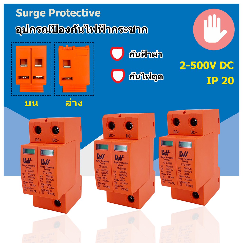 breaker-dc-เบรกเกอร์-ตัดวงจรไฟฟ้า-กันไฟฟ้านดูด-กันไฟฟ้ารั่ว