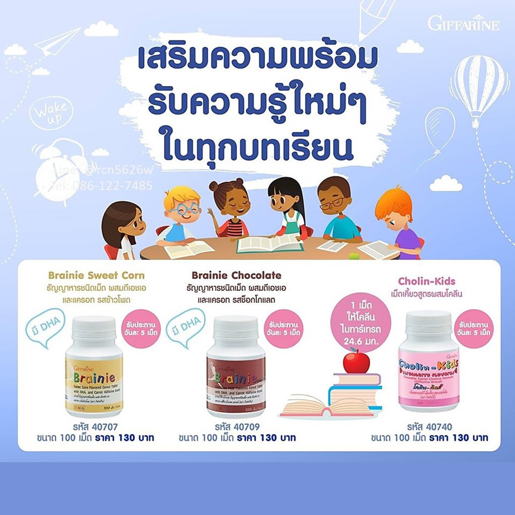 มีโปร-อาหารเสริมเด็ก-วิตามินรวมสำหรับเด็ก-ชนิดเม็ดเคี้ยว-กิฟฟารีน-ส่งเสริมพัฒนาการเด็ก