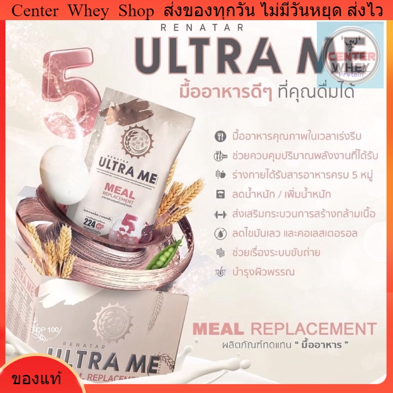 ส่งฟรี-renatra-ultra-me-เรนาต้า-อัลตร้ามีผลิตภัณฑ์ทดแทนมื้ออาหาร-ครบ-5-หมู่-จบในซองเดียว