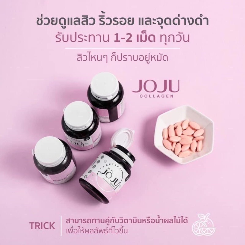 joju-collagen-โจจู-คอลลาเจน-1-กระปุก-30-เม็ด