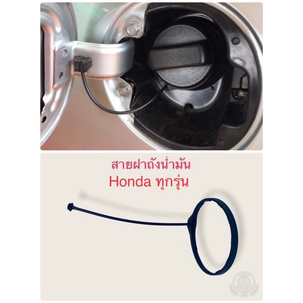 สายฝาถังน้ำมัน-honda-ทุกรุ่น-สามารถติดตั้งเองได้เลยไม่ยากมีวิธีการติดบอกให้ชัดเจน