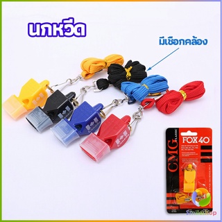 Smileshop นกหวีดFOX 40 นกหวีดฉุกเฉิน นกหวีดจราจร นกหวีดกีฬา whistle