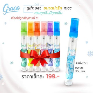 น้ำหอมฉีดผ้าGraceผ้าหอมนาน7วันลดกลิ่นอับ และฉีดปรับอากาศ มี6กลิ่น ขนาด 10cc.