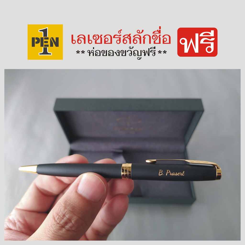 parker-ปากกาลูกลื่น-รุ่น-sonnet-17-พร้อมเลเซอร์สลักชื่อฟรี