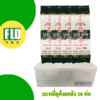 อุด้ง เส้นอุด้ง ตรา FLD ยกลัง ลัง ละ 20 ห่อ (ห่อละ 300g) (ออเดอร์ใหญ่กรุณาทักแชท)