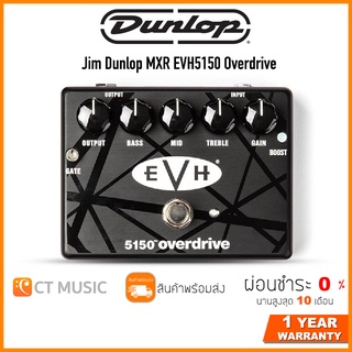 Jim Dunlop MXR EVH5150 Overdrive