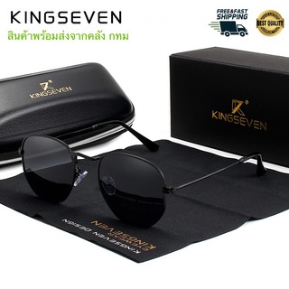สินค้า สินค้าคลัง กทม KINGSEVEN รุ่น N7548  แว่นกันแดด แว่นตากันแดด แว่นตากรองแสง แว่นตา Polarized  แว่นกันแดดโพลาไรซ์