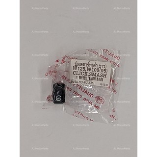 ปุ่มสตาร์ท CLICK WAVE125S WAVE100 2005 SMASH สวิทช์สตาร์ท สวิทสตาร์ท สวิชสตาร์ท 3301-071-ZBW ตรงรุ่น อย่างดี