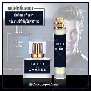 น้ำหอม เบลอ เดอ ชาแนล  Blue De Chanel น้ำหอมผู้ชาย