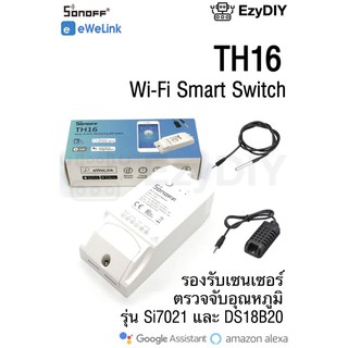 Sonoff TH10 TH16 Wi-Fi Smart Switch สวิทช์ควบคุมเครื่องใช้ไฟฟ้า ผ่านWIFI สั่งงาน เปิด/ปิด ตามอุณหภูมิหรือความชื้น