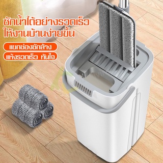 ไม้ถูพื้นรีดน้ำ ไม้ถูแบบรีดน้ำ Flat Mop ไม้ม็อบ ไม้ม็อบถูพื้น ชุดไม้ถูพื้น ถังปั่นไม้ถูพื้น ม๊อบถูพื้น ถังปั่นรีดน้ำ