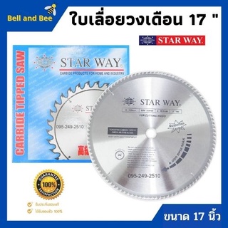 ใบเลื่อยวงเดือน ใบเลื่อยตัดไม้ ขนาด 17 นิ้ว STARWAY ของแท้พร้อมส่ง🏳‍🌈🌈