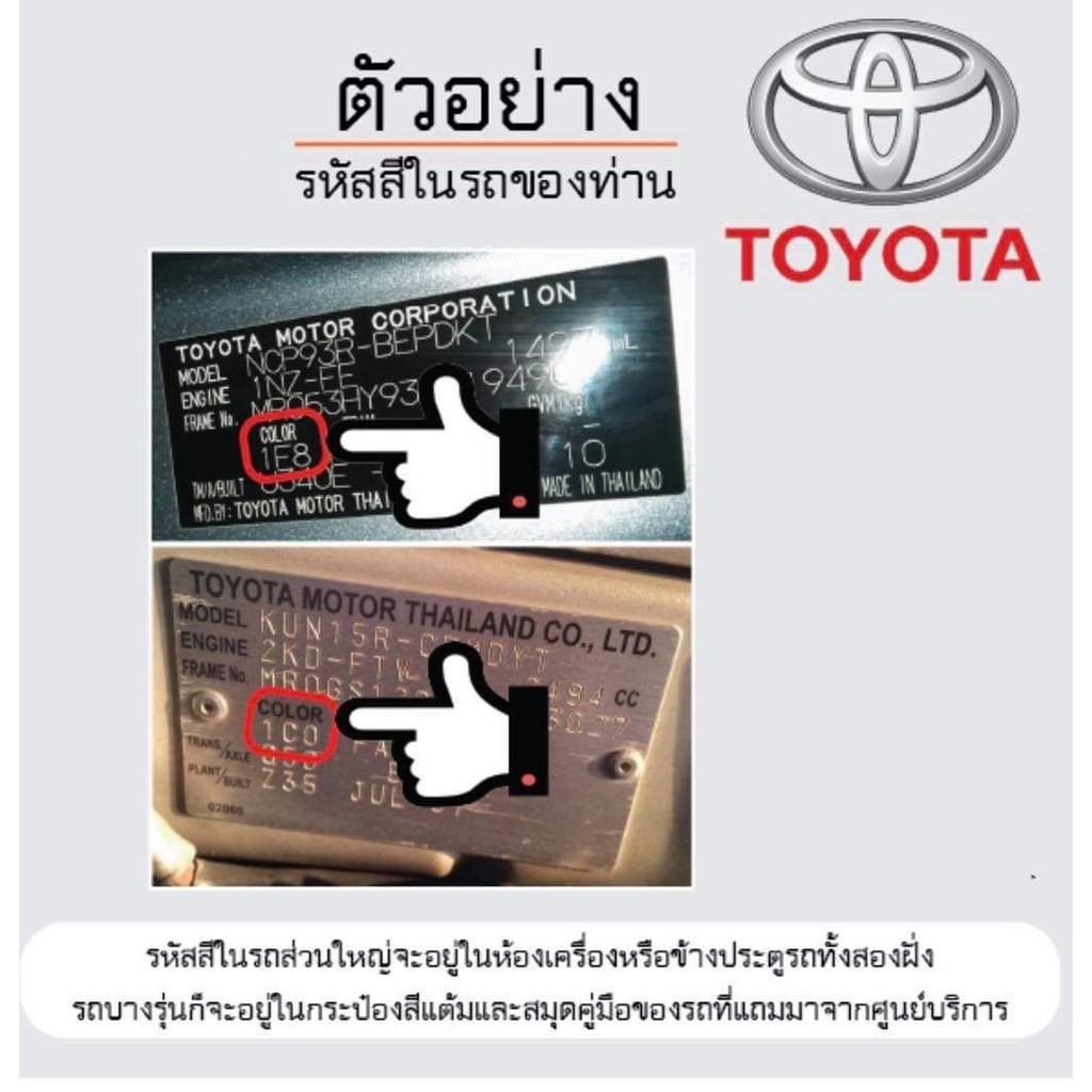 สีตรงเบอร์-toyota-forturner-สีสเปรย์-station-paint-2k-สีตรงรุ่น-ปี-2005-2014