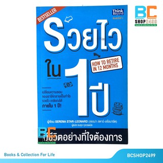 รวยไวใน 1 ปี มีชีวิตอย่างที่ใจต้องการ รวย