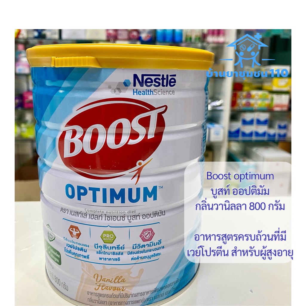 บูสท์-ออปติมัม-boost-optimum-กลิ่นวานิลลา-800-กรัม