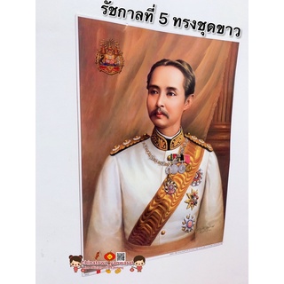 รูป รัชกาลที่5 ทรงชุดขาว🙏ขนาด15x21นิ้ว (38x54cm) ความสำเร็จ รูปภาพมงคล บูชา เสริมฮวงจุ้ย ภาพแต่งบ้าน ร.5 ในหลวง พ่อหลวง