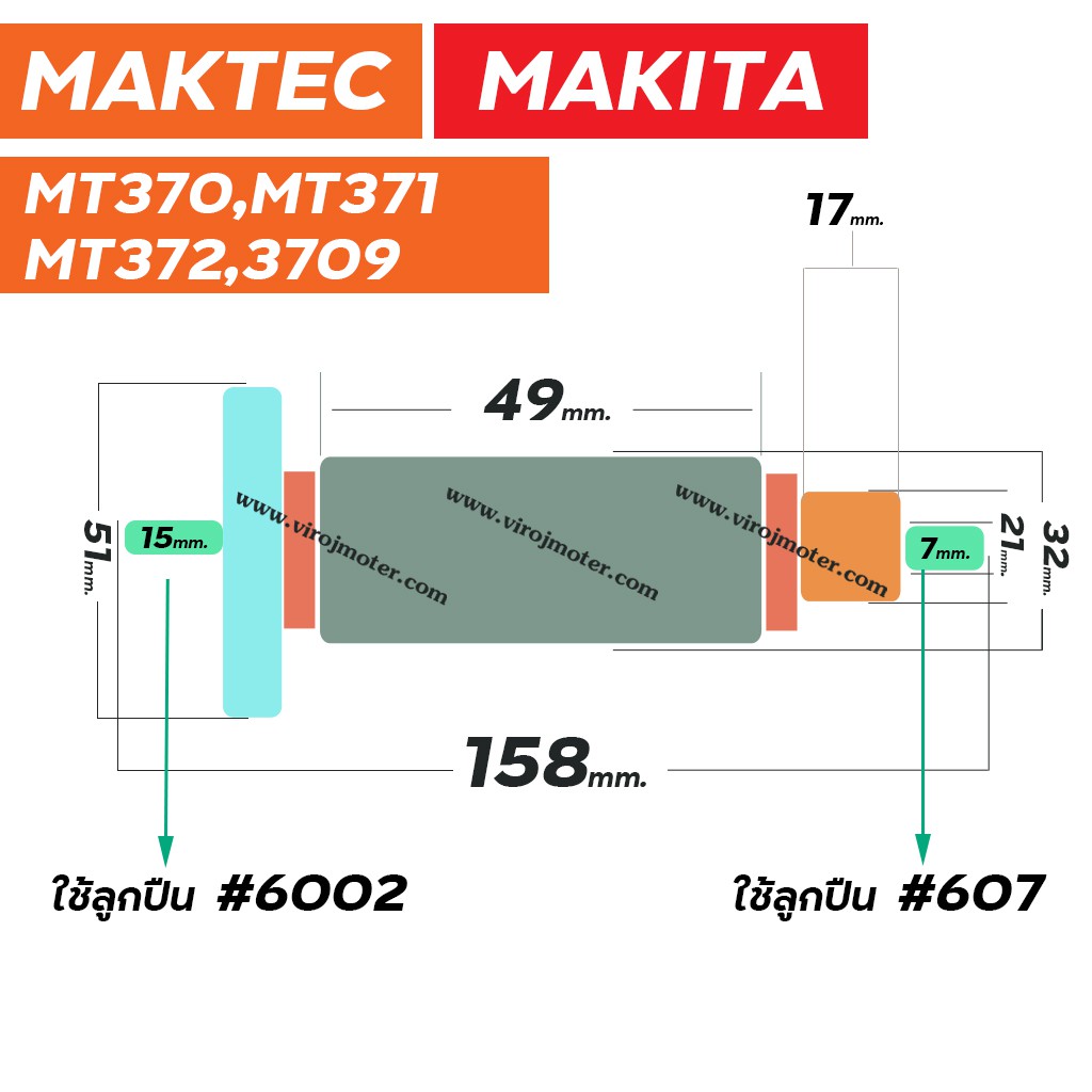 ภาพสินค้าทุ่นเร้าท์เตอร์ MAKTEC รุ่น MT370,MT371,MT372 MAKITA รุ่น 3709 *ทุ่นแบบเต็มแรง ทนทาน ทองแดงแท้ 100% * 410150 จากร้าน virojmoter บน Shopee ภาพที่ 4