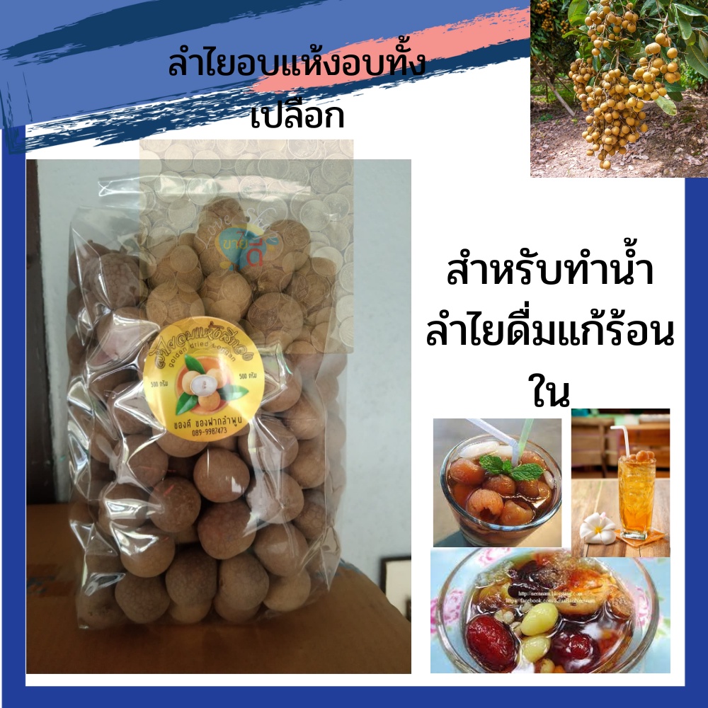 ลำอบแห้ง-อบทั้งเปลือกเกรด2เอ-เกรดจัมโบ้