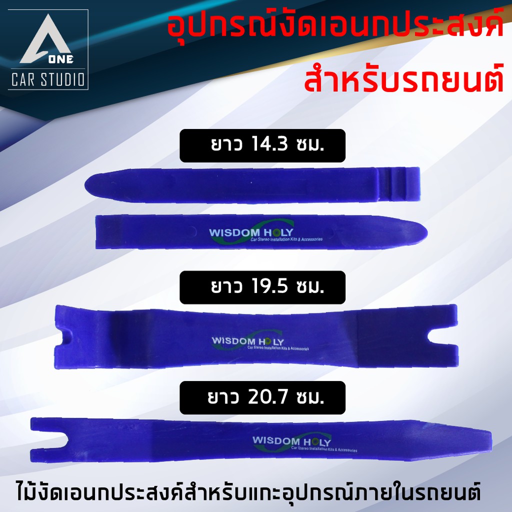 เครื่องมือถอดคอนโซล-ไม้งัดเอนกประสงค์-อุปกรณ์งัดชิ้นส่วนรถยนต์-ใช้สำหรับแกะชิ้นส่วน-หรืออะไหล่ต่างภายในรถยนต์