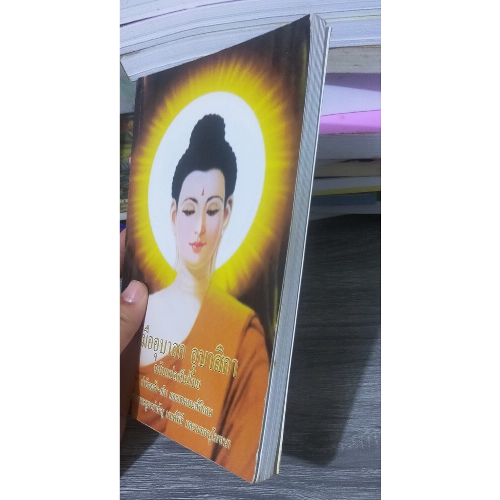 หนังสือมือสอง-คู่มืออุบาสก-อุบาสิกา