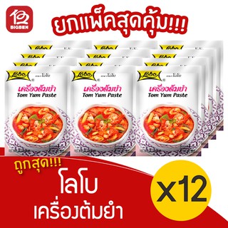 สินค้า [ แพ็ค 12 ซอง ] Lobo โลโบ เครื่องต้มยำ 30 กรัม