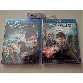 แผ่นบลูเรย์แท้ ​HARRY​ POTTER​ AND​ THE​ DEATH​ HALLOWS​ PART​ 1​+2 (3D​+2D)​ 2​-DISC​ #มือหนึ่ง​【เสียง​/ซับไทย】