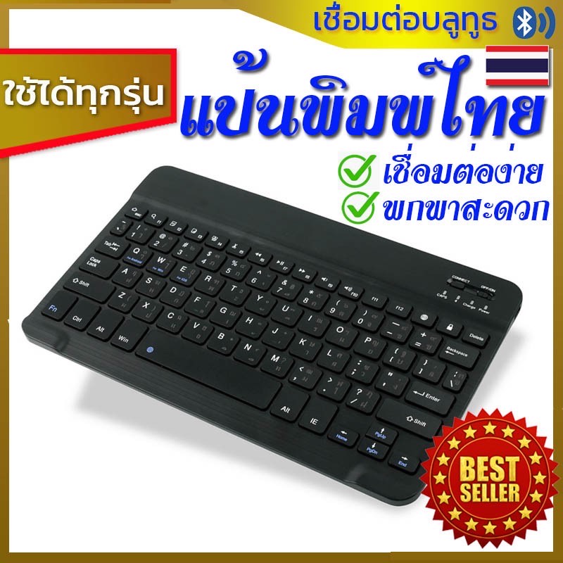 คีร์บอร์ด-คีร์บอร์ดไร้สาย-คีรืบอร์ด-คีย์บอร์ดไทย-คีย์บอร์ดไร้สายบลูทู-ธ-แท็บเล็ต10-2-7th-generation-พร้อมส่ง