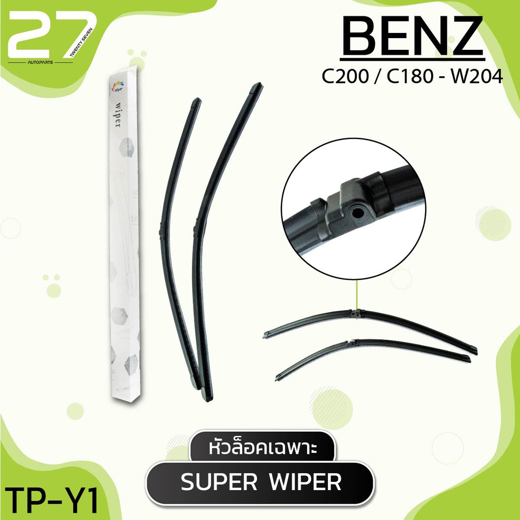 ที่ปัดน้ำฝน-benz-c200-c180-w204-รหัส-y1-ใบปัดน้ำฝน-หัวล็อคเฉพาะ