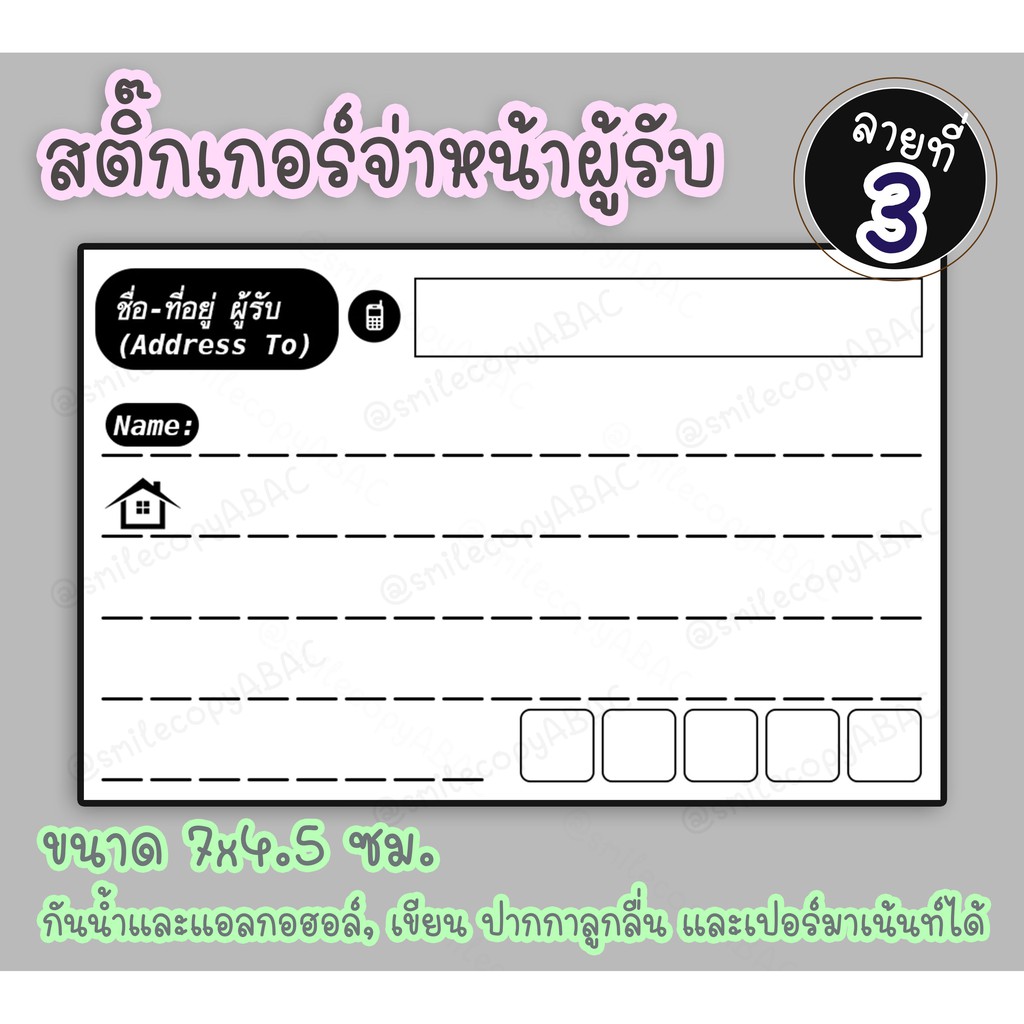 ภาพสินค้าสติ๊กเกอร์จ่าหน้าพัสดุ(ลาย01-08) PP ด้านกันน้ำ 60 ดวง(ผู้รับ/ผู้ส่ง:30/30) จากร้าน sunisa_s.n. บน Shopee ภาพที่ 3