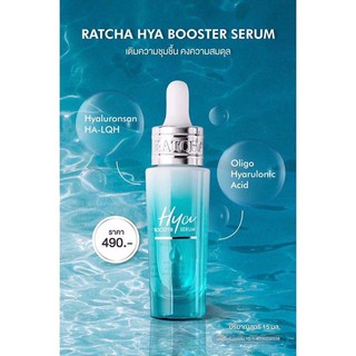 Booster Serum ณัชชา ไฮยา บูสเตอร์เซรั่ม