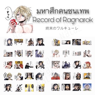 ภาพขนาดย่อของภาพหน้าปกสินค้าสติกเกอร์ไลน์ มหาศึกคนชนเทพ Record of Ragnarok Shuumatsu no Valkyrie Syumatu no Walkure จากร้าน nalattapornsripairin บน Shopee