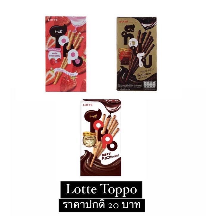 Toppo Pretzel Stick เพรทเซลแบบแท่ง ตรา ท็อปโป 40 กรัม | Shopee Thailand