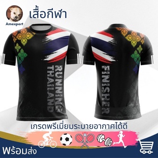 เสื้อกีฬา เสื้อวิ่ง เสื้อวิ่งมาราธอน วิ่งจ็อคกิ้ง เกรดพรีเมี่ยมระบายอากาศได้ดี