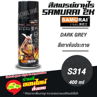 (S314) SAMURAI สีสเปรย์ซามูไร 2K เบอร์ S314 สีเทาเข้มประกาย DARK GREY SUZUKI COLOURS  สีสเปร์ย- 400ml