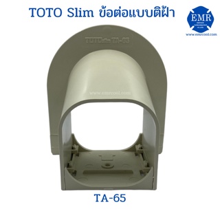 TOTO (โตโต้) ข้อต่อแบบติดฝ้า TA-65