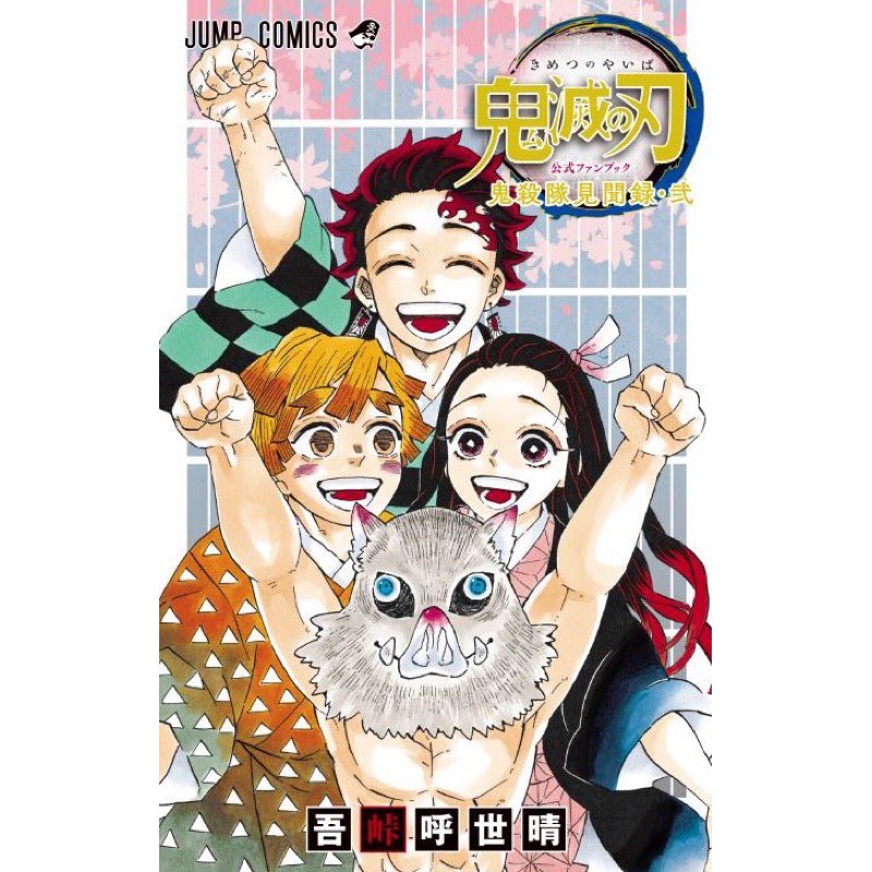 หนังสือพร้อมส่ง-kimetsu-no-yaiba-fanbook-แฟนบุ้ครวบรวมข้อมูลตัวละครเล่ม-2