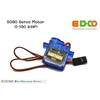 SG90 Servo Motor 0-180 องศา