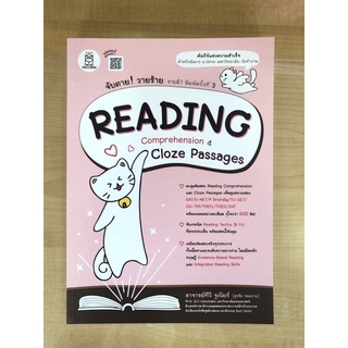 จับตาย! วายร้าย READING Comprehension&amp;Cloze Passages(9786160836987)