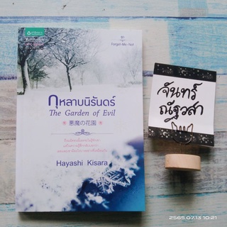 กุหลาบนิรันดร์​ / Hayashi  Kisara