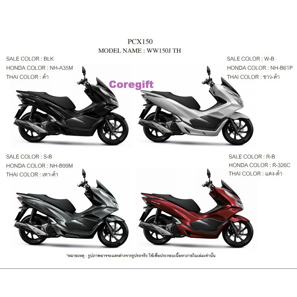 อะไหล่-honda-pcx150-แท้-สั่งได้ทุกชิ้น