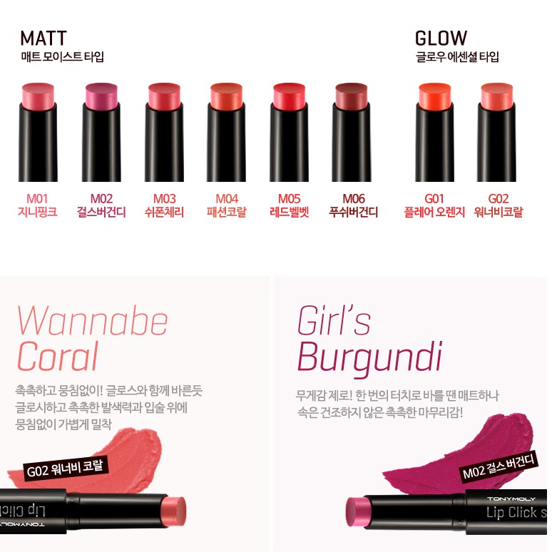 พร้อมส่ง-แท้100-tony-moly-lip-click-stying-color