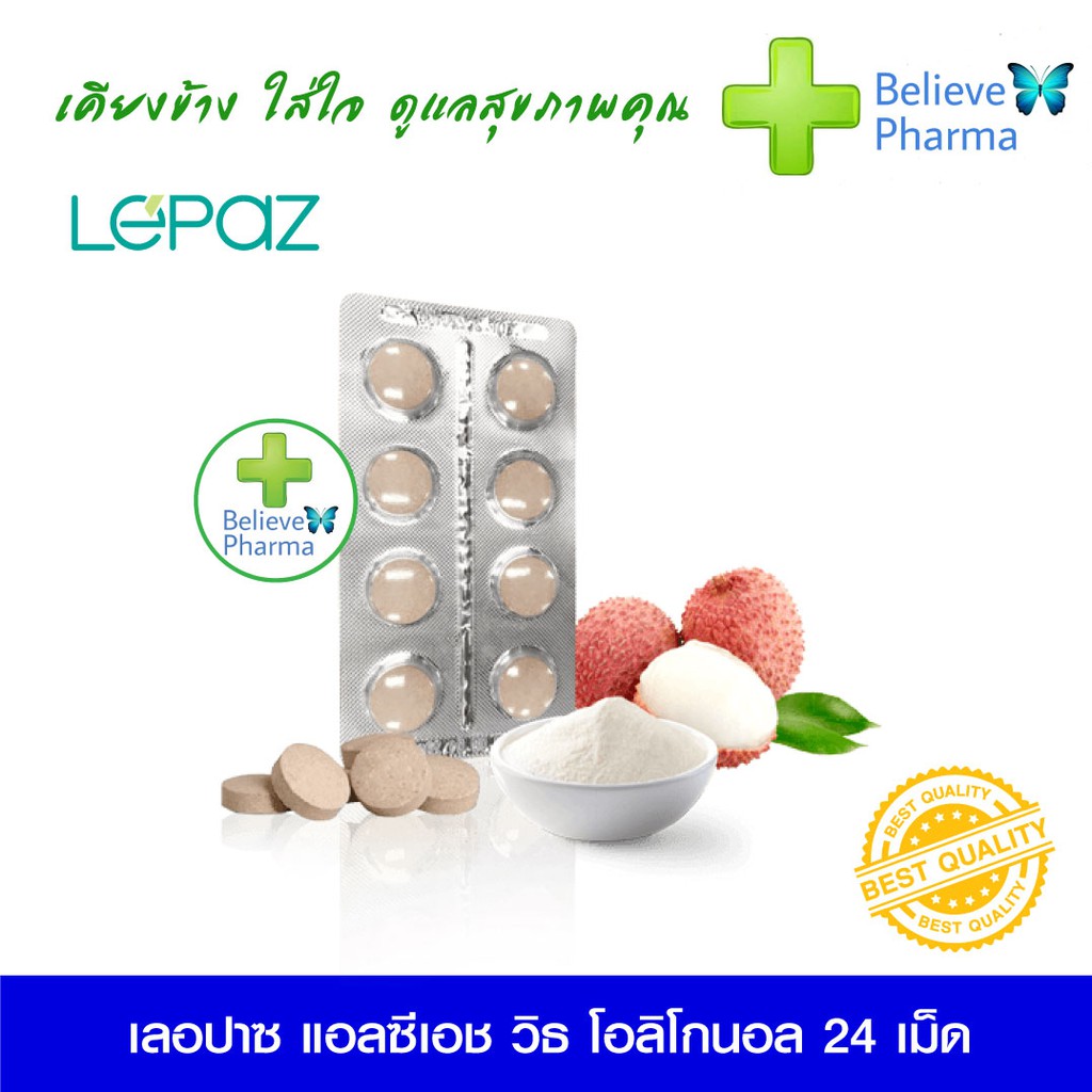 เลอปาซ-แอลซีเอช-วิธ-โอลิโกนอล-lepaz-lch-with-oligonol-ช่วยลดไขมันในช่องท้อง-ลดการดื้อต่ออินซูลิน-คงระดับน้ำตาลในเลือด